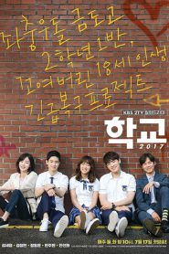 School 2017