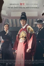 Haechi (2019)